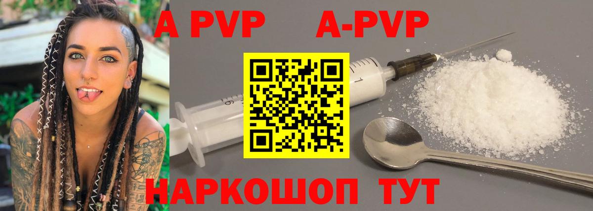 A-PVP VHQ  Альфа ПВП крисы CK  где продают наркотики  Азнакаево  A PVP Соль  Вход с VPN 