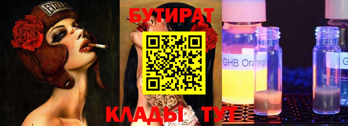 Азнакаево  БУТИРАТ 99%  Вход с VPN 