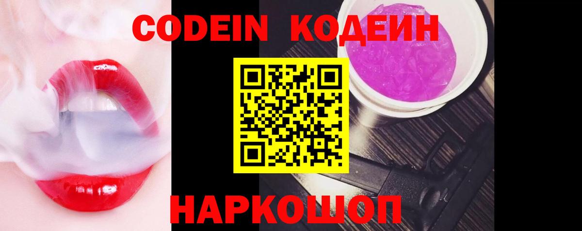 Кодеин Purple Drank Азнакаево