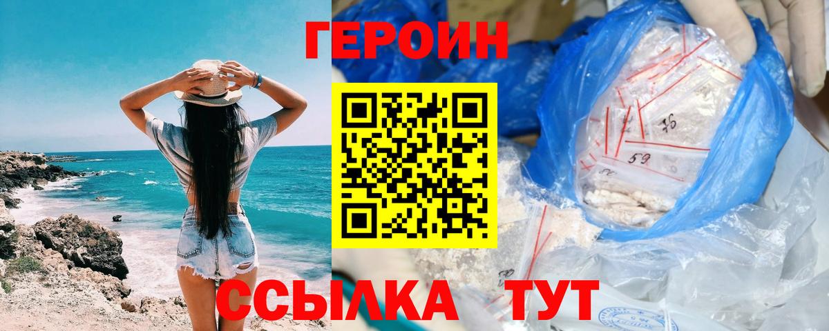 Героин VHQ Азнакаево